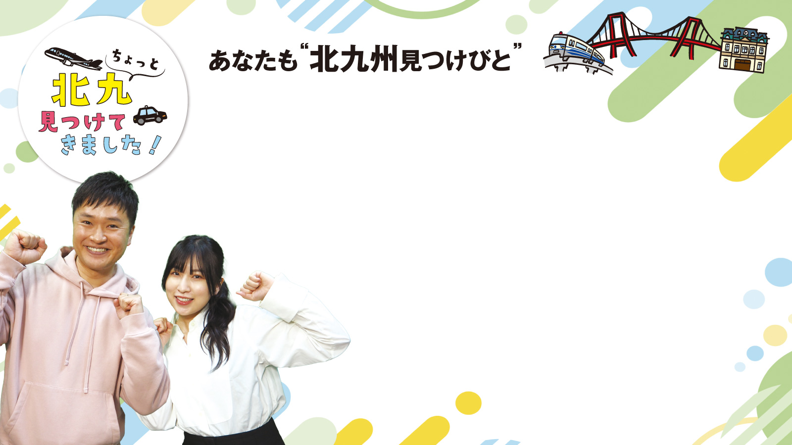 ちょっと北九見つけてきました！